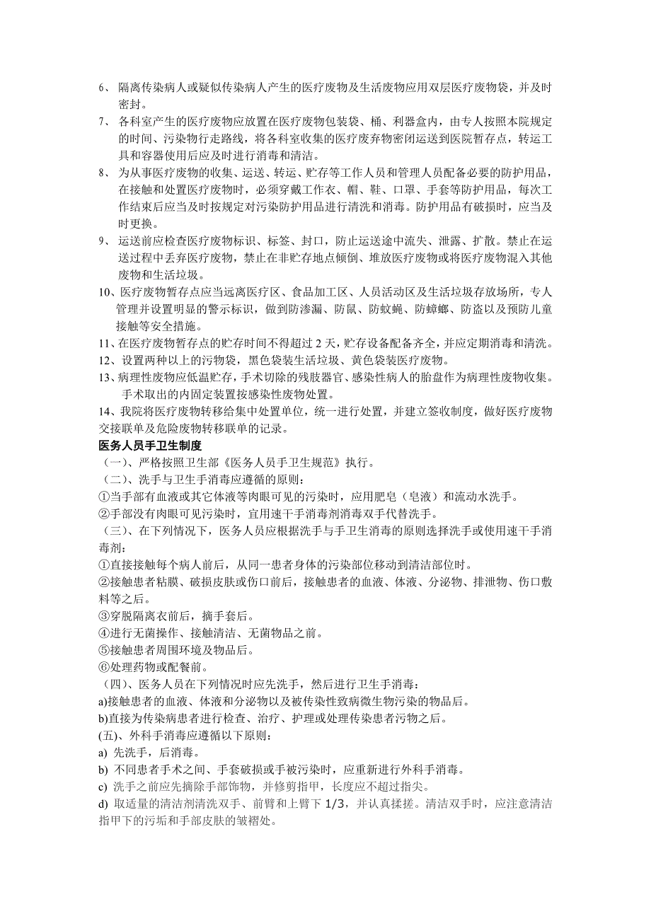八大河卫生医院感染管理制度、流程_第3页