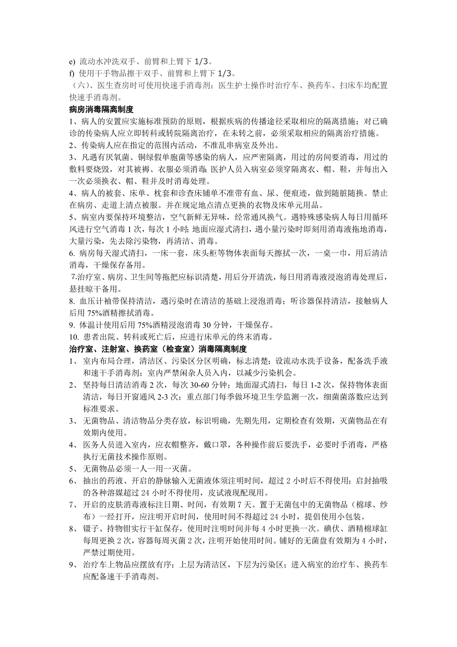 八大河卫生医院感染管理制度、流程_第4页