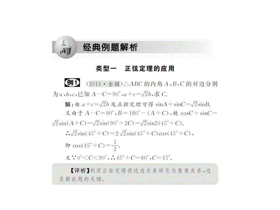 2013高考数学核按钮湖北（理） 3.7 正弦定理、余弦定理及其应用（ 2013高考）_第2页