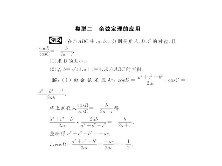 2013高考数学核按钮湖北（理） 3.7 正弦定理、余弦定理及其应用（ 2013高考）_第5页