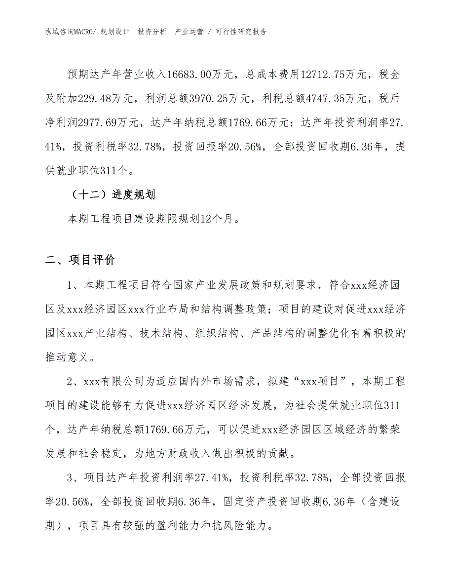 充气沙发项目可行性研究报告（规划可研）_第3页