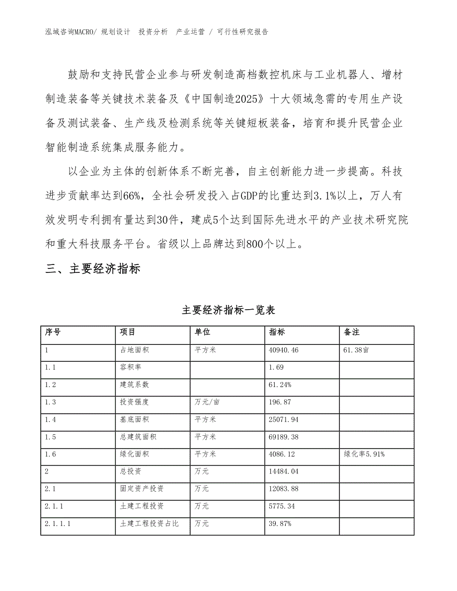 充气沙发项目可行性研究报告（规划可研）_第4页