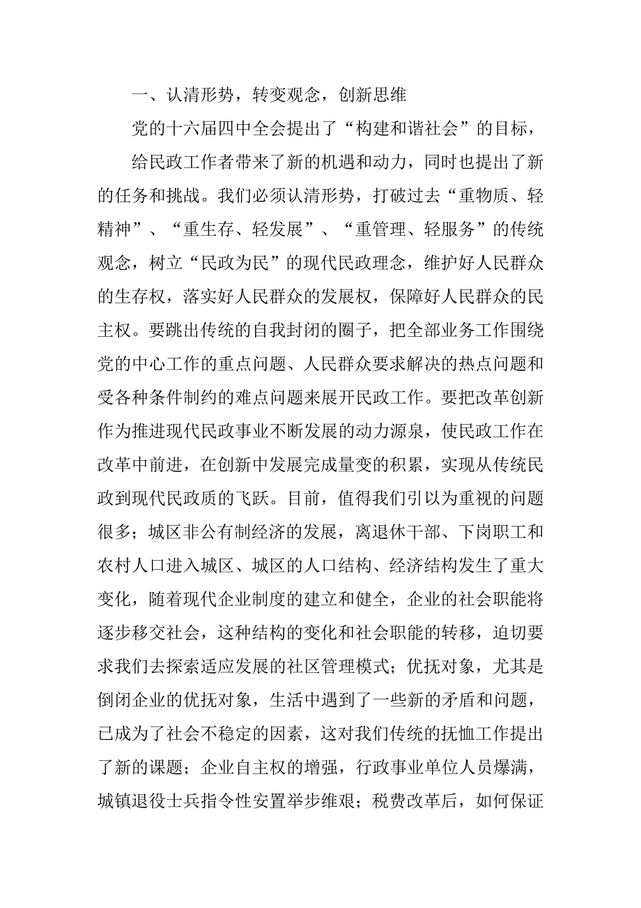 县民政报告_第2页