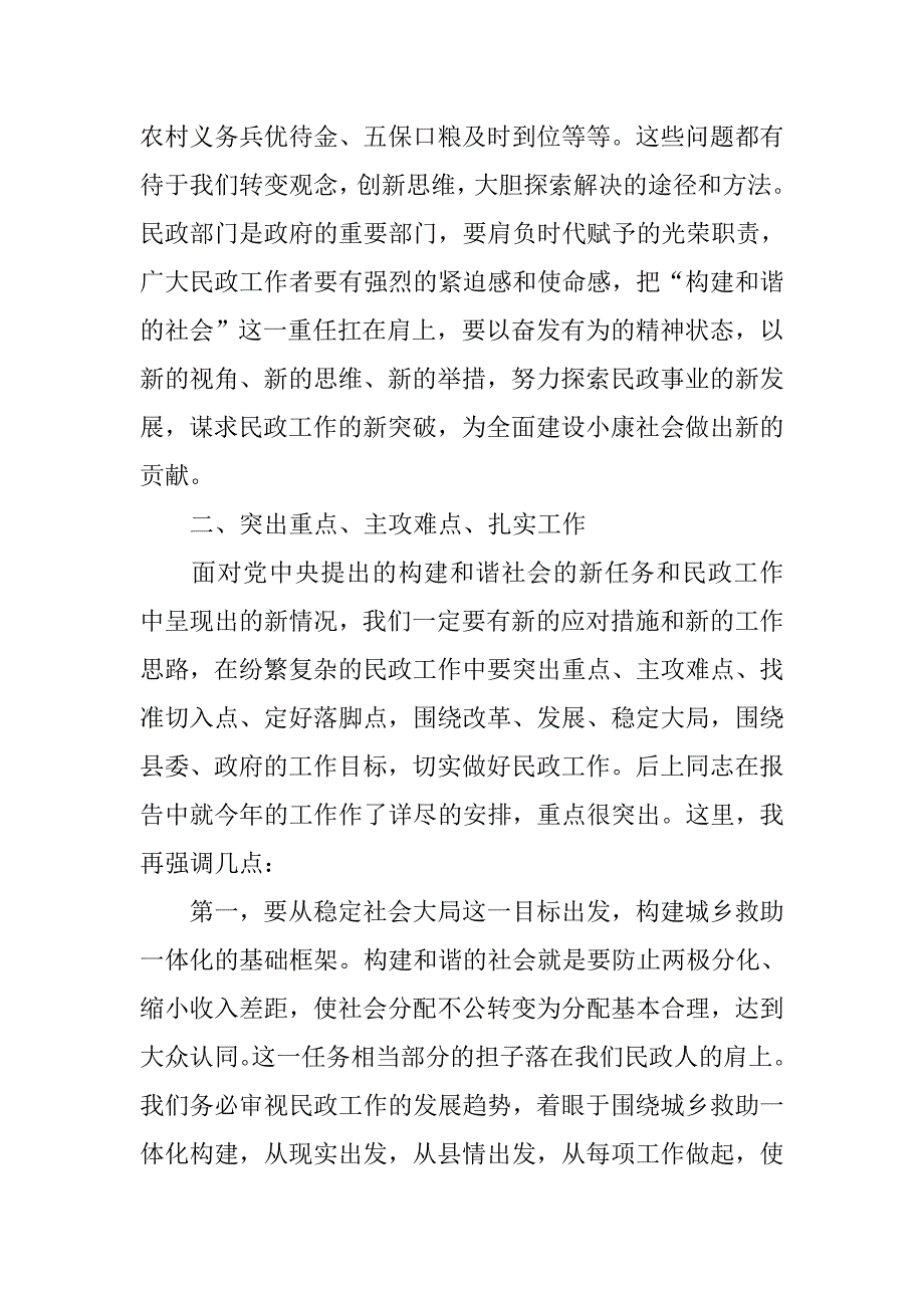 县民政报告_第3页