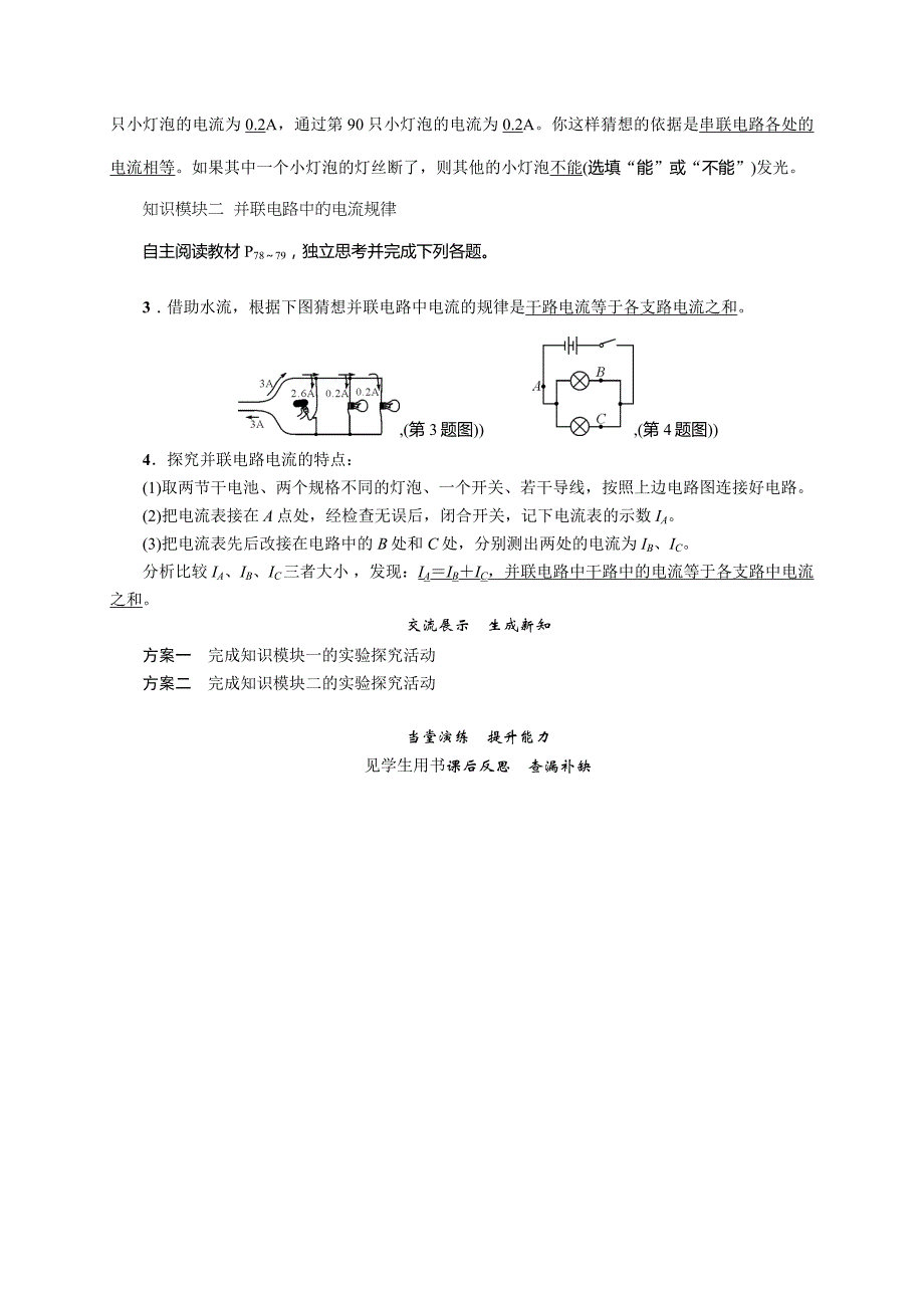 【精英新课堂-贵阳专版】沪科版九年级物理全册导学案：14.4第2课时　串联和并联电路的电流规律_第2页