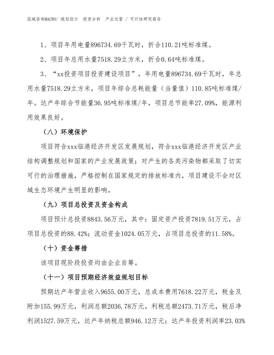 家具制造机械项目可行性研究报告（参考模板）_第2页