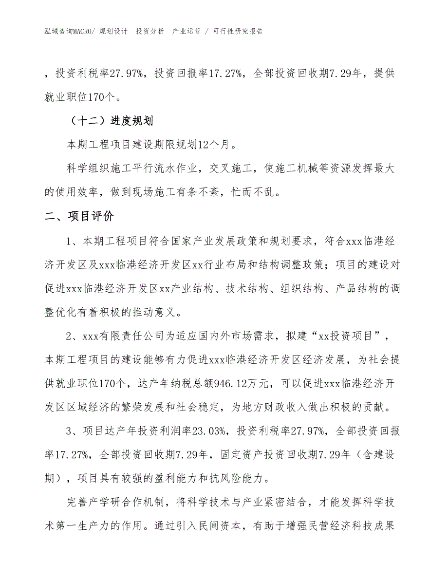 家具制造机械项目可行性研究报告（参考模板）_第3页