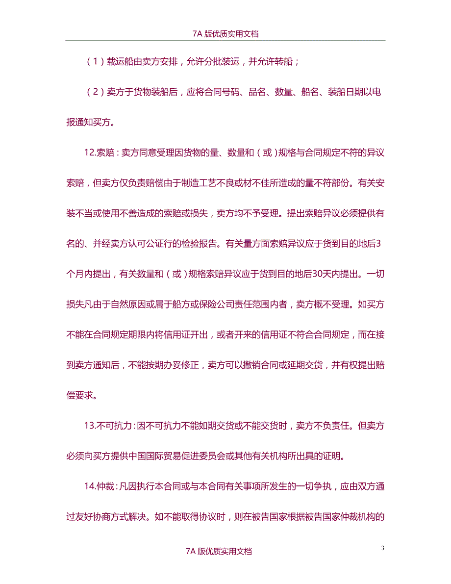 【7A文】售货合同_第3页