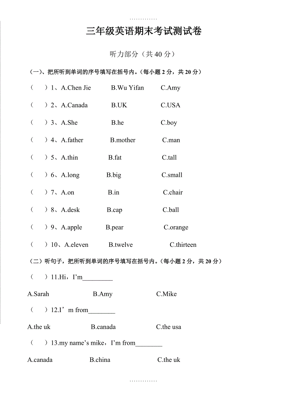 精选1月三年级上学期英语期末测评卷_第1页