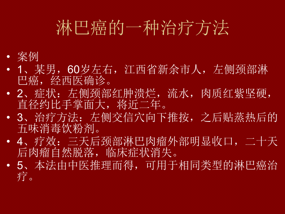 小儿先天性脑瘫脑裂的一种治疗方法》_第3页