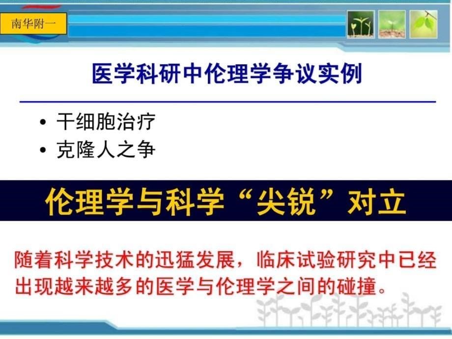 院内伦理培训-临床研究伦理审查[宝典_第5页