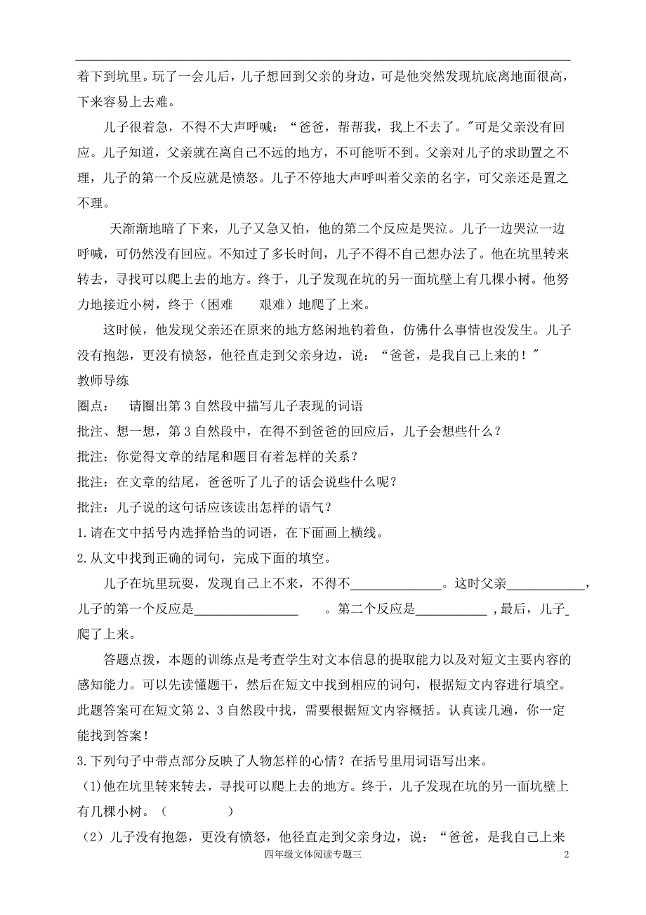 小学语文四年级上册阅读专题三_第2页