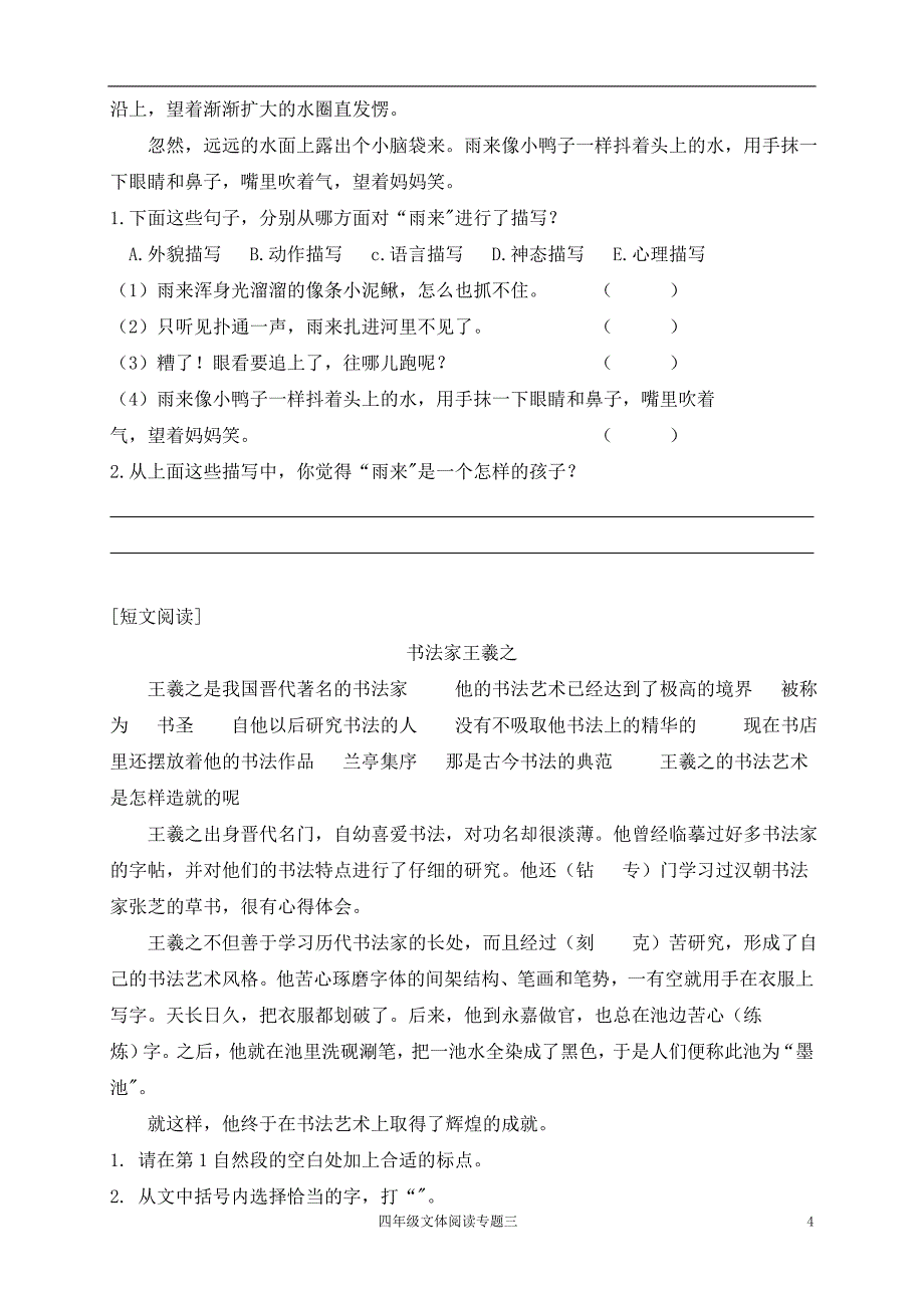 小学语文四年级上册阅读专题三_第4页