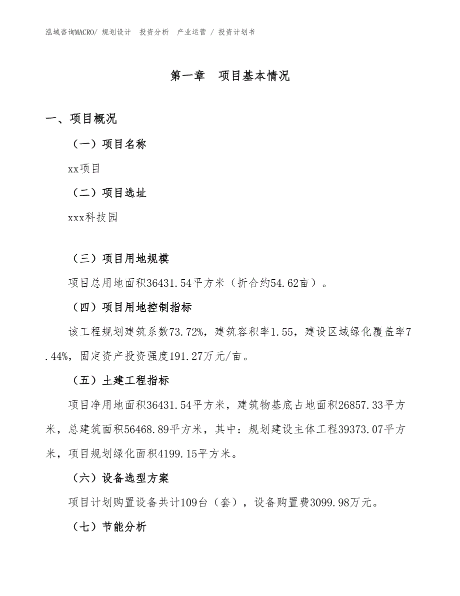 化工陶瓷酒坛项目投资计划书（投资规划）_第1页