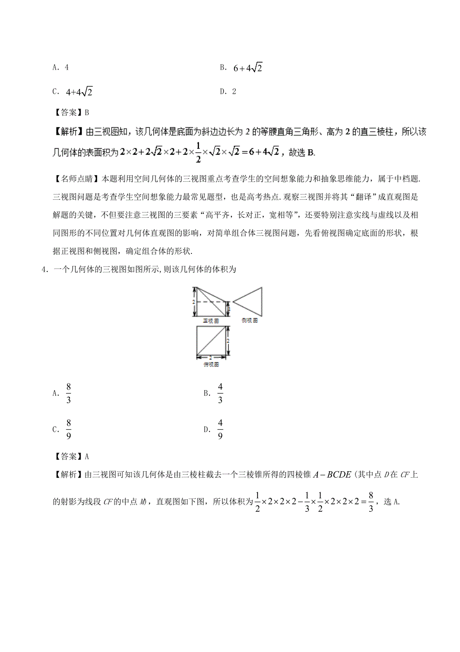 专题1.3.1 柱体锥体台体的表面积与体积2018-2019学年高一数学人教版（必修2） ---精校解析 Word版_第2页