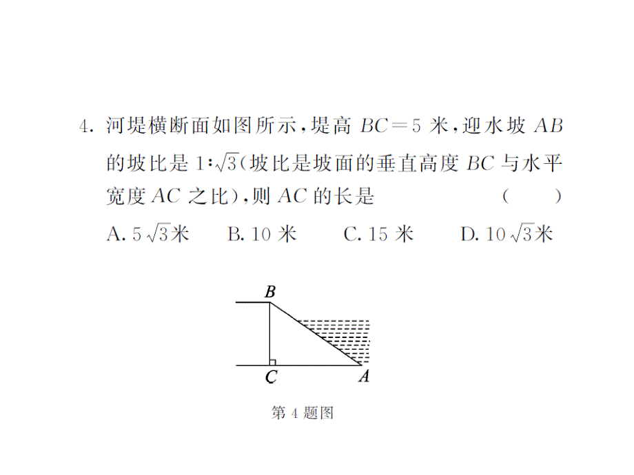 课堂内外华师大版九年级数学上册课件：24.4解直角三角形（第三课时）_第4页