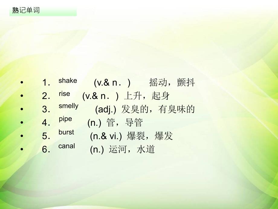 资料]人教新课标常识点温习-必修一unit4earthquak_第2页