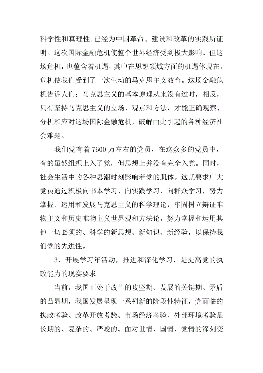 学习年动员大会讲话.doc_第4页