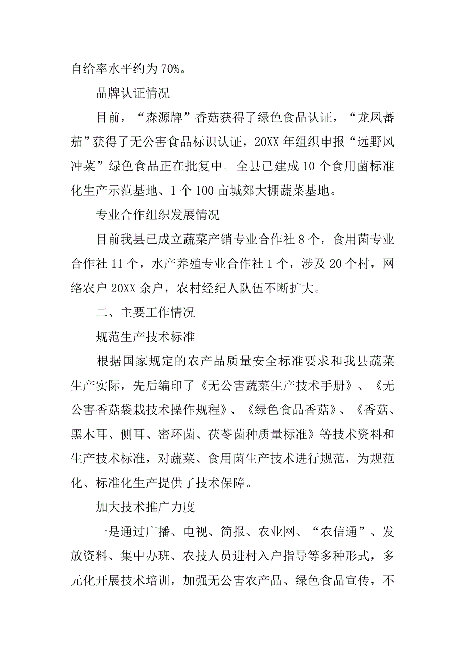 地区菜篮子项目情况报告.doc_第2页