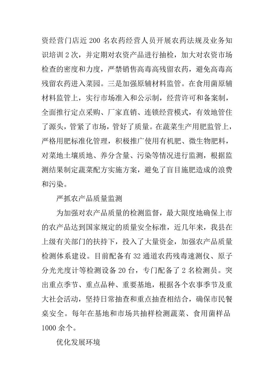 地区菜篮子项目情况报告.doc_第4页