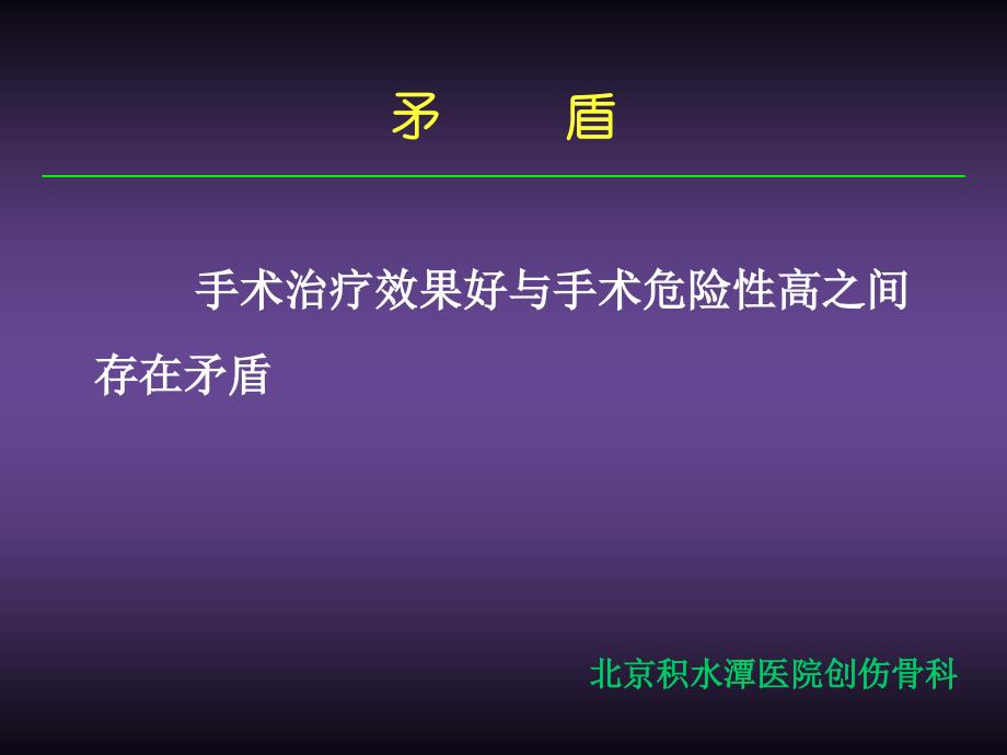 医学]老年创伤患者身体状况评分_第4页