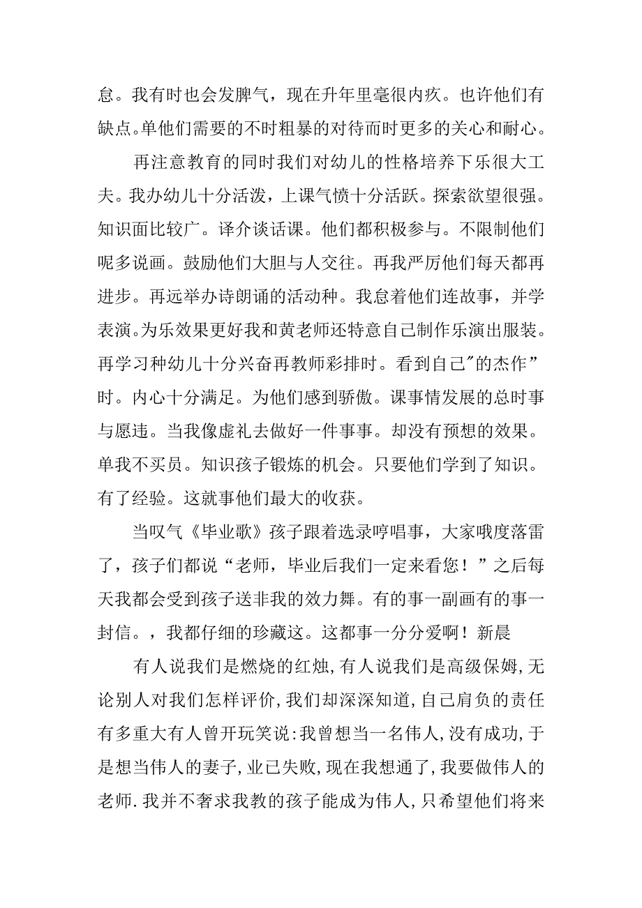 幼儿园大班毕业总结.doc_第2页