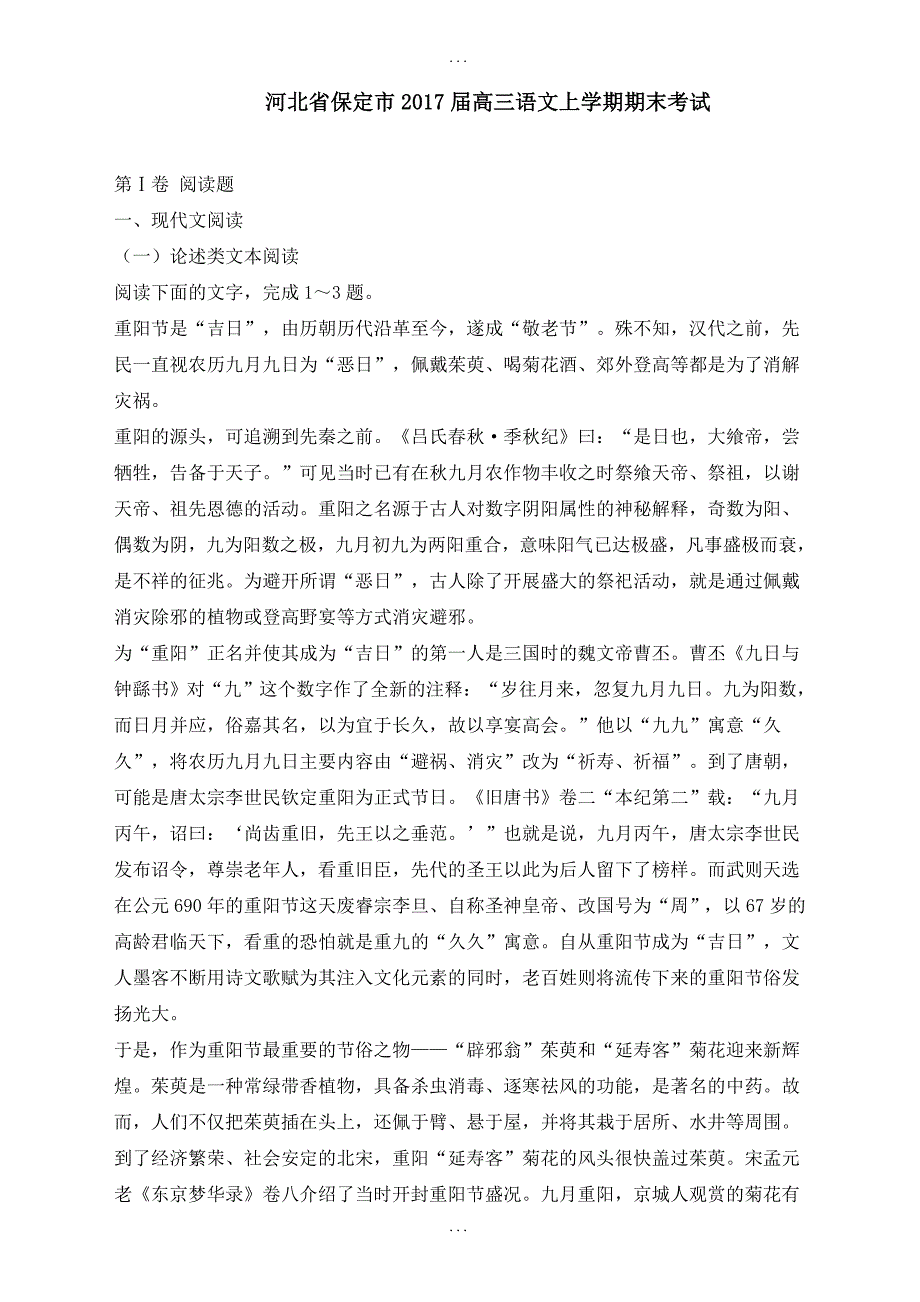 河北省保定市2019届高三上学期期末考试语文试卷(含答案)_第1页