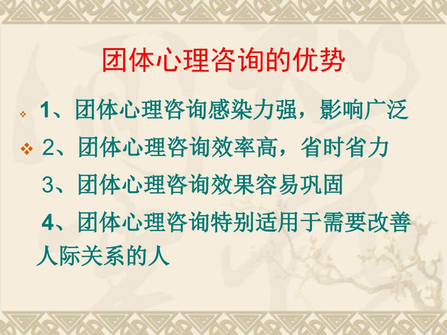 【7A文】团体心理咨询基础与实务_第3页