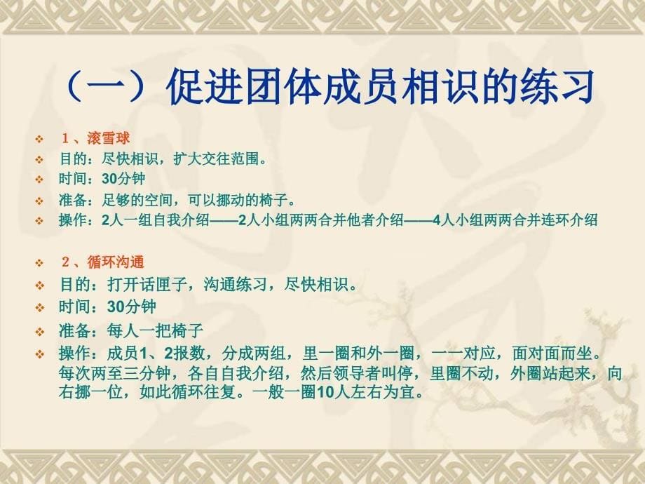 【7A文】团体心理咨询基础与实务_第5页