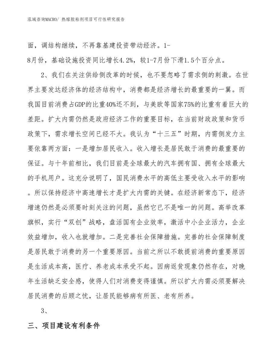 （项目设计）热熔胶粘剂项目可行性研究报告_第5页