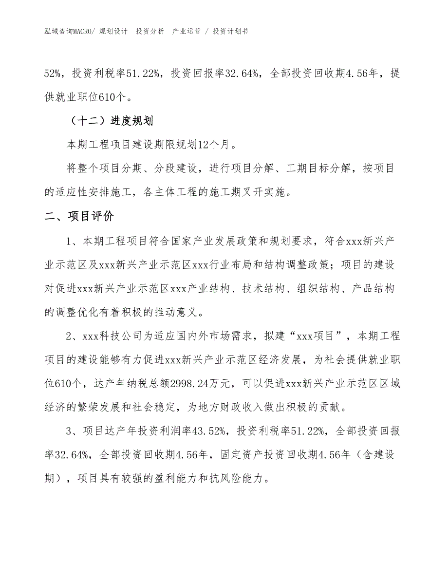 光伏TCO玻璃项目投资计划书（投资规划）_第3页