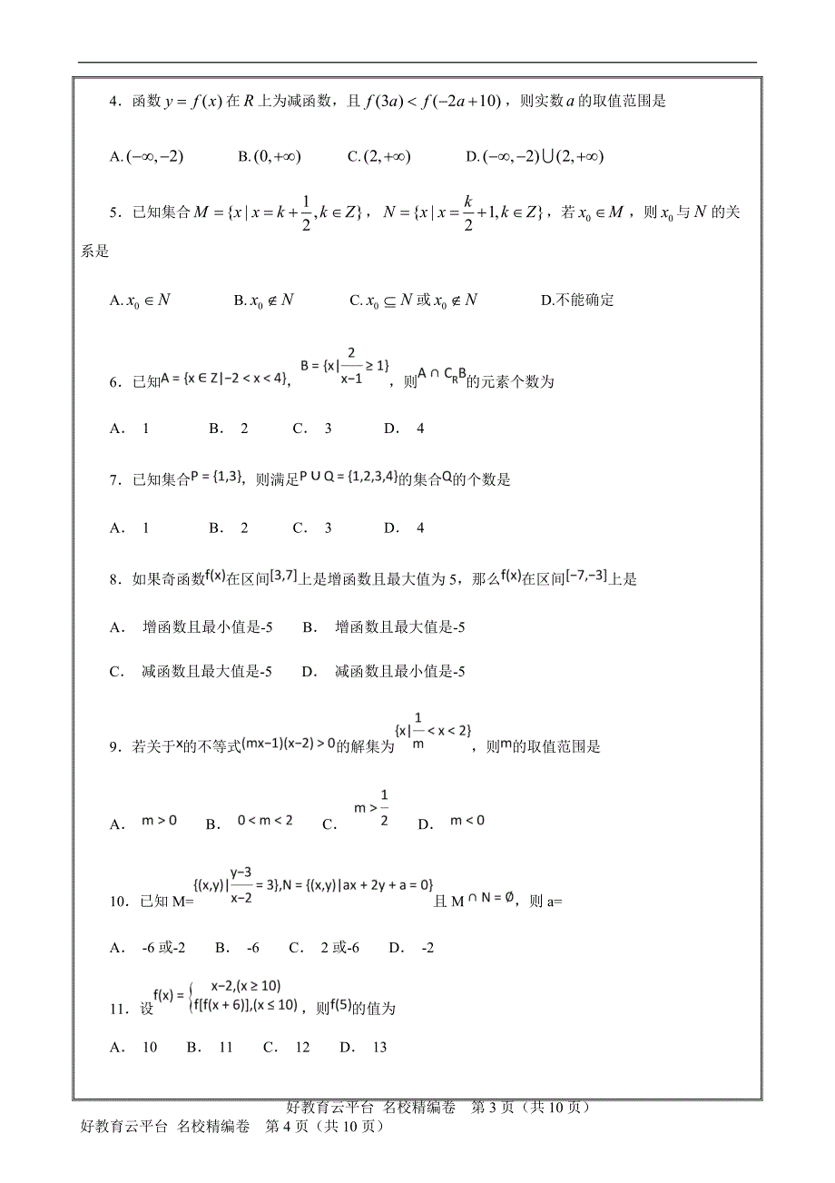 2018-2019学年河南省高一10月调研考试数学---精校Word解析打印版_第2页