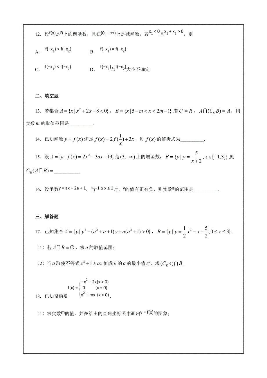 2018-2019学年河南省高一10月调研考试数学---精校Word解析打印版_第3页