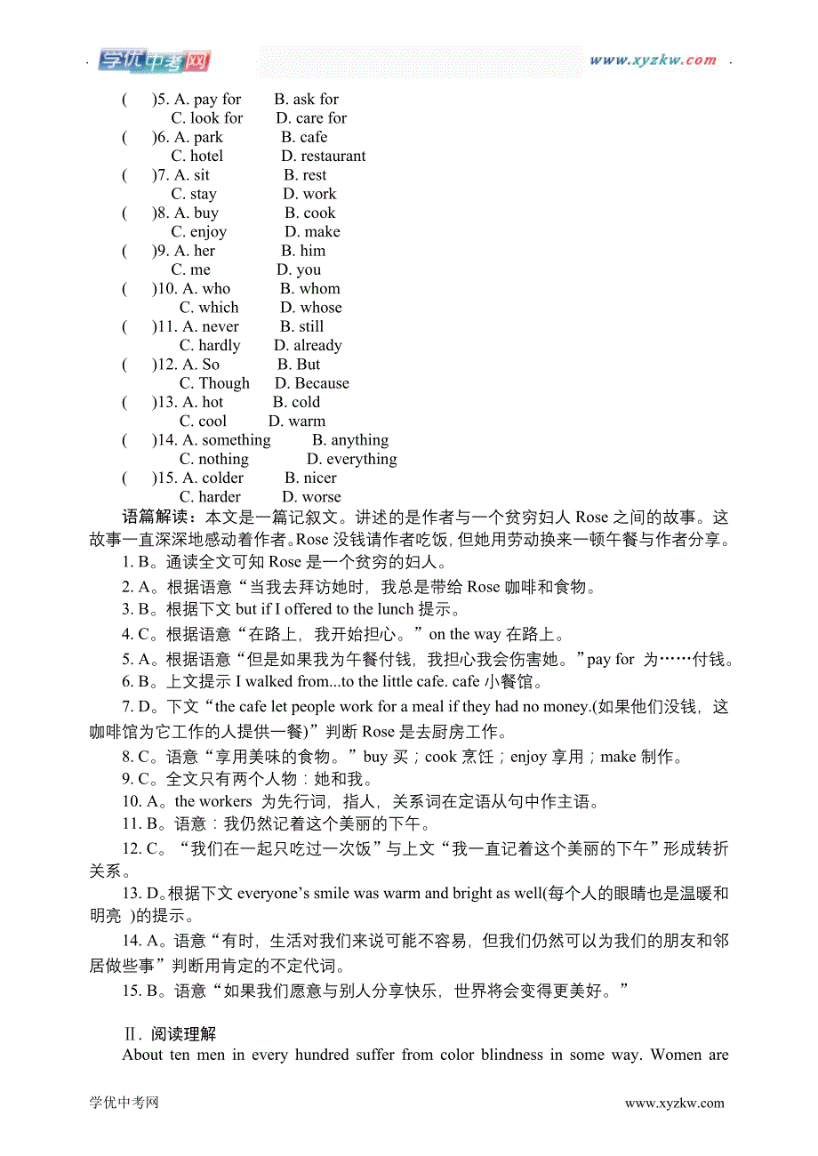 中考英语【人教新课标】：【13】八上units11-12考点跟踪训练_第4页