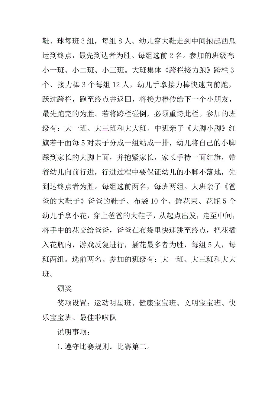 幼儿园有趣游戏方案.doc_第3页