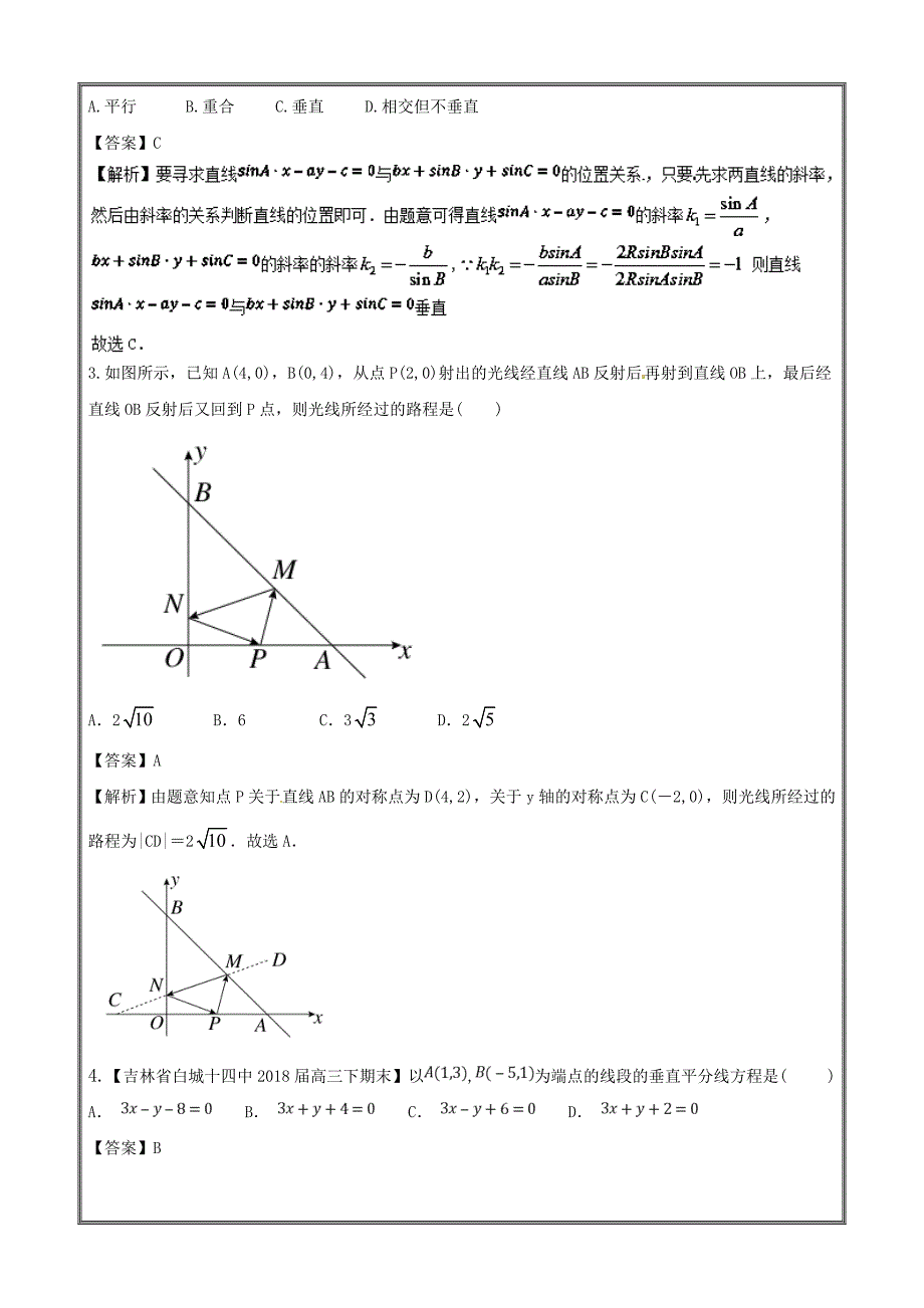 两条直线的位置关系（练）-2019年高考数学（文）---精校解析Word版_第3页