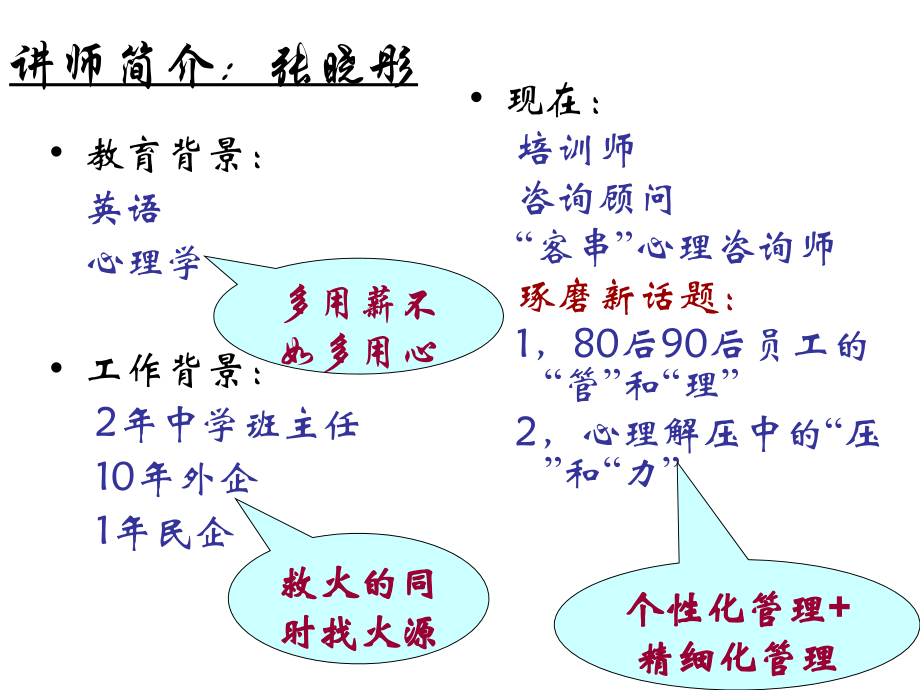 张晓彤——管理心理学实务（人力资源）（课件）_第3页