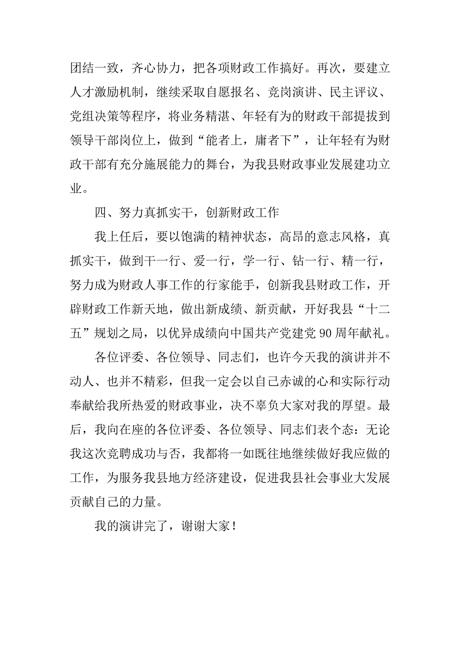 县财政局人事股股长竞聘演讲稿.doc_第4页