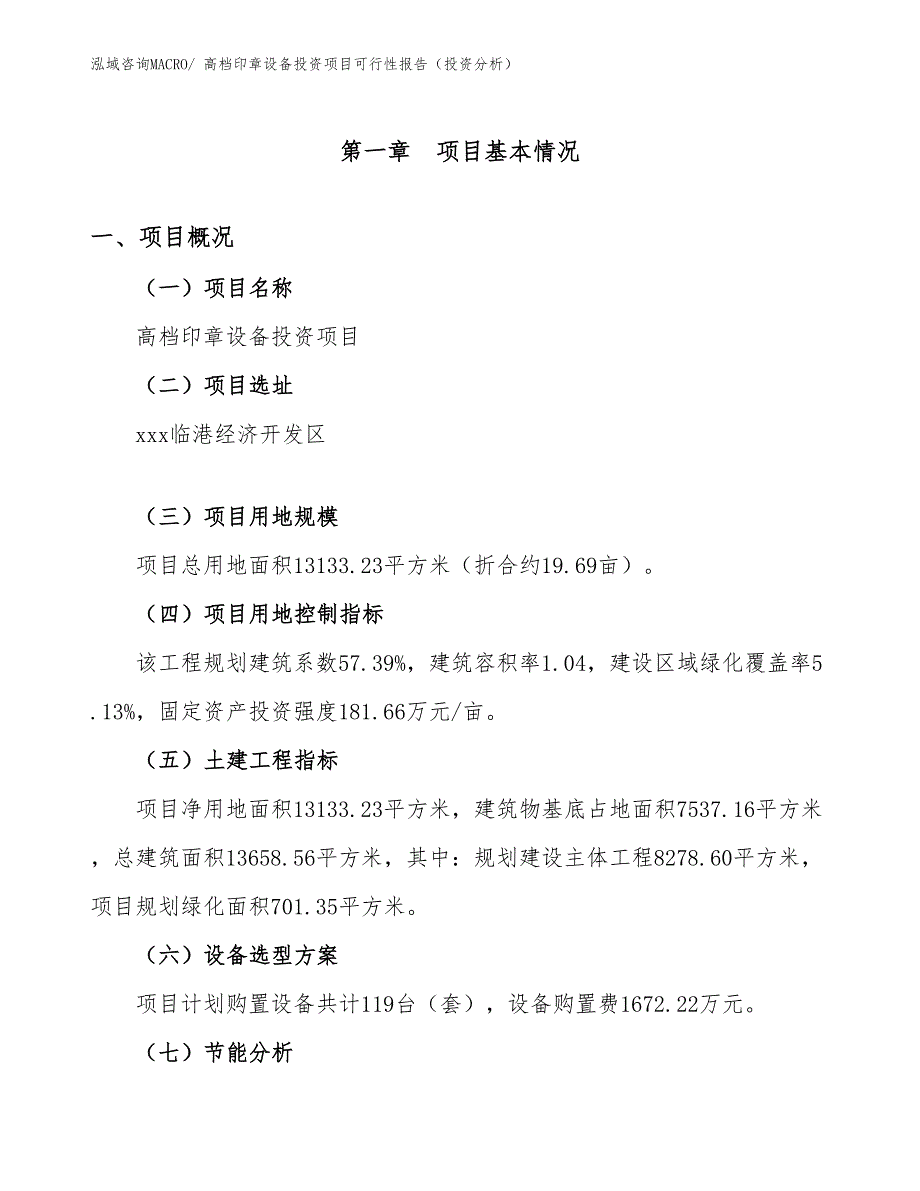 高档印章设备投资项目可行性报告（投资分析）_第2页