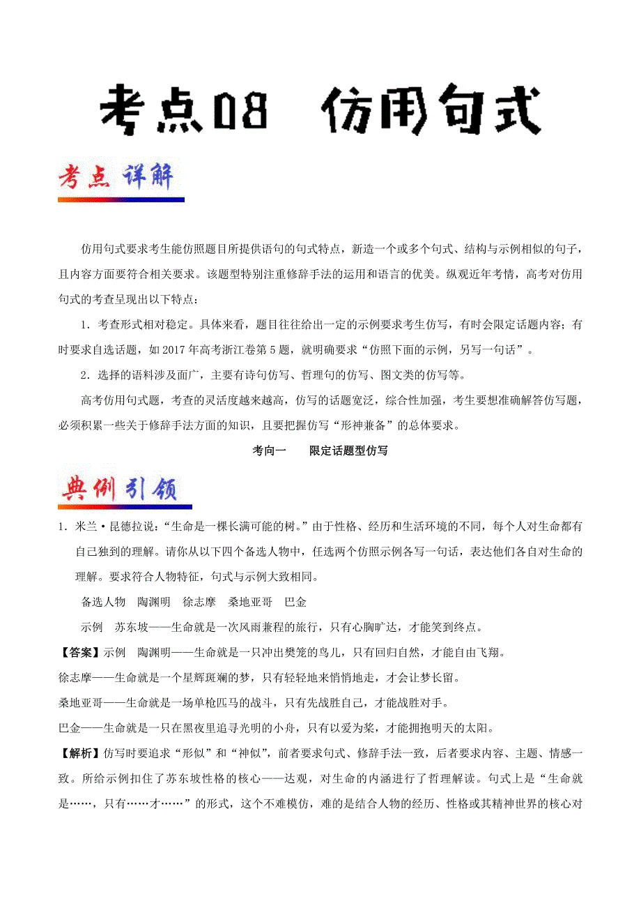 仿用句式-备战2019年浙江新高考语文---- 精校解析Word版_第1页