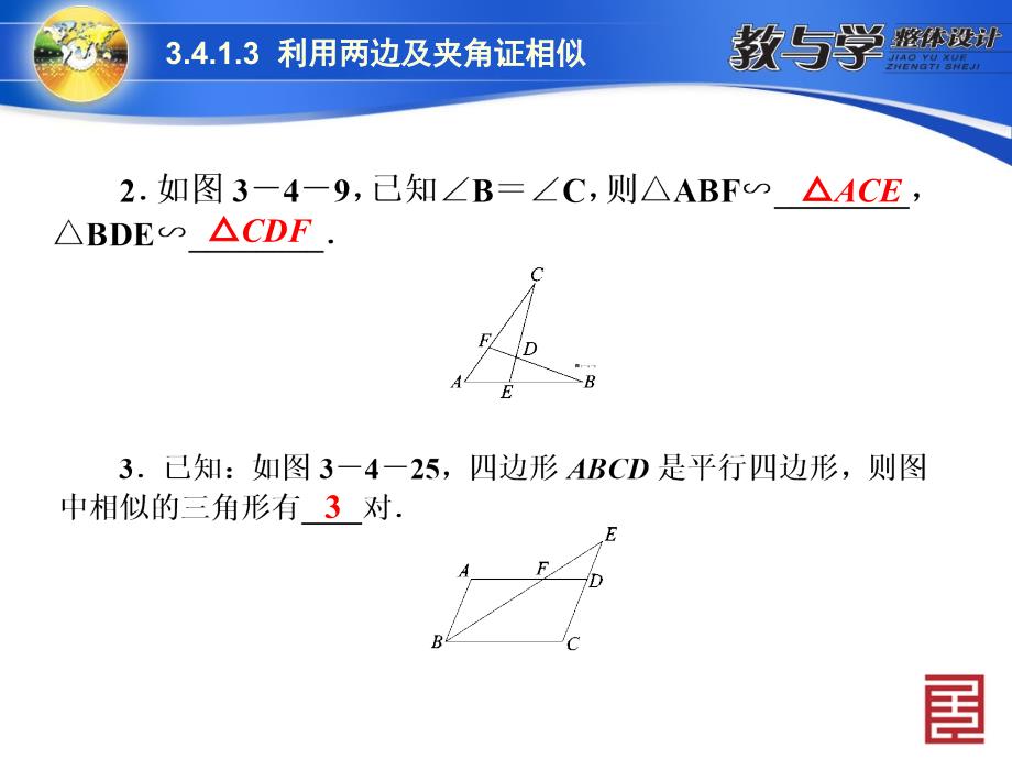 利用两边及夹角证相似_第4页