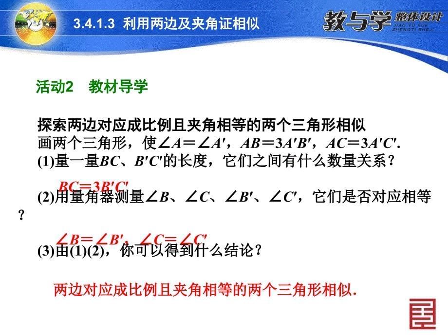 利用两边及夹角证相似_第5页