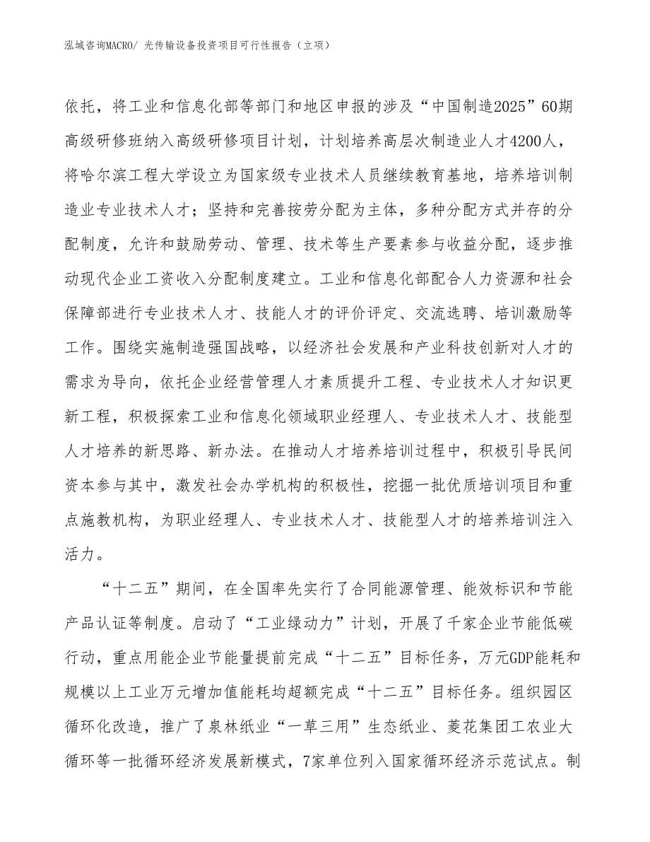 光传输设备投资项目可行性报告（立项）_第5页