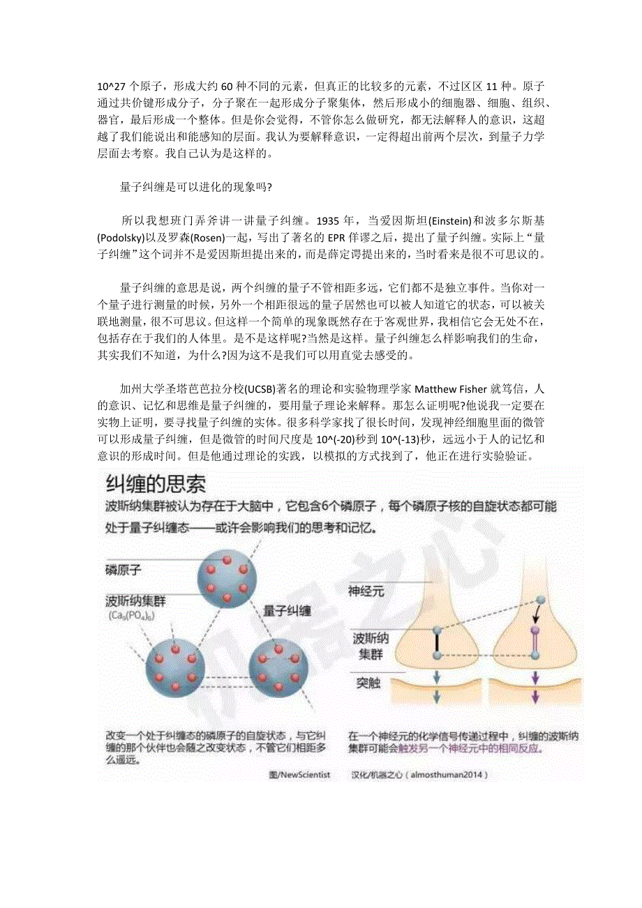 施一公：生命科学认知的极限_第4页