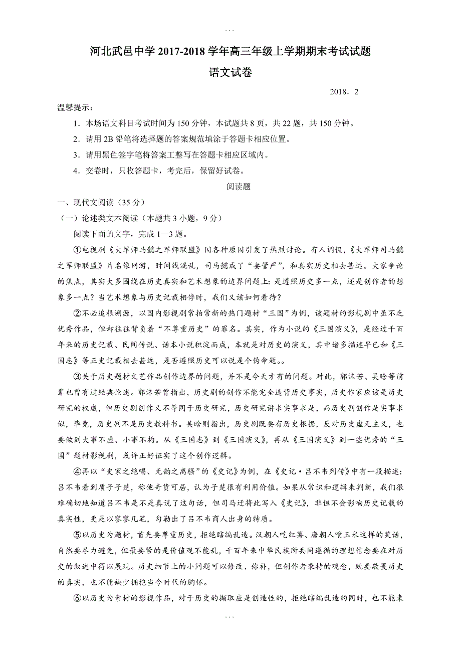 河北省武邑中学2019届高三上学期期末考试语文试题(含答案)_第1页