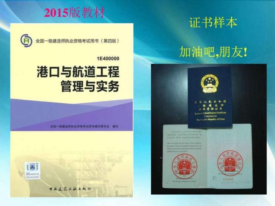 2015年度一级建造师《港口与航道工程管理与实务》典型_第2页