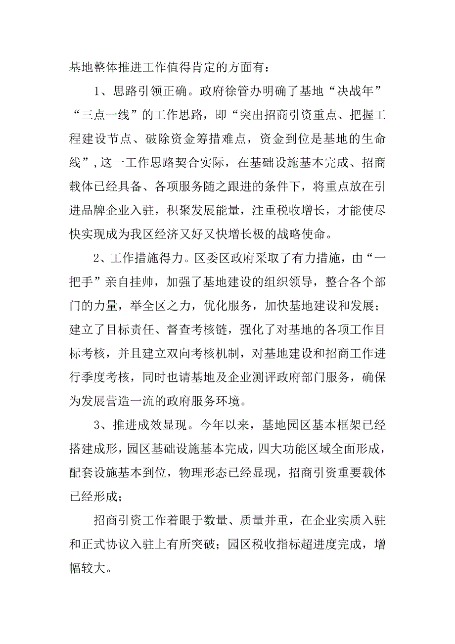 软件产业基地建设情况调查报告.doc_第2页