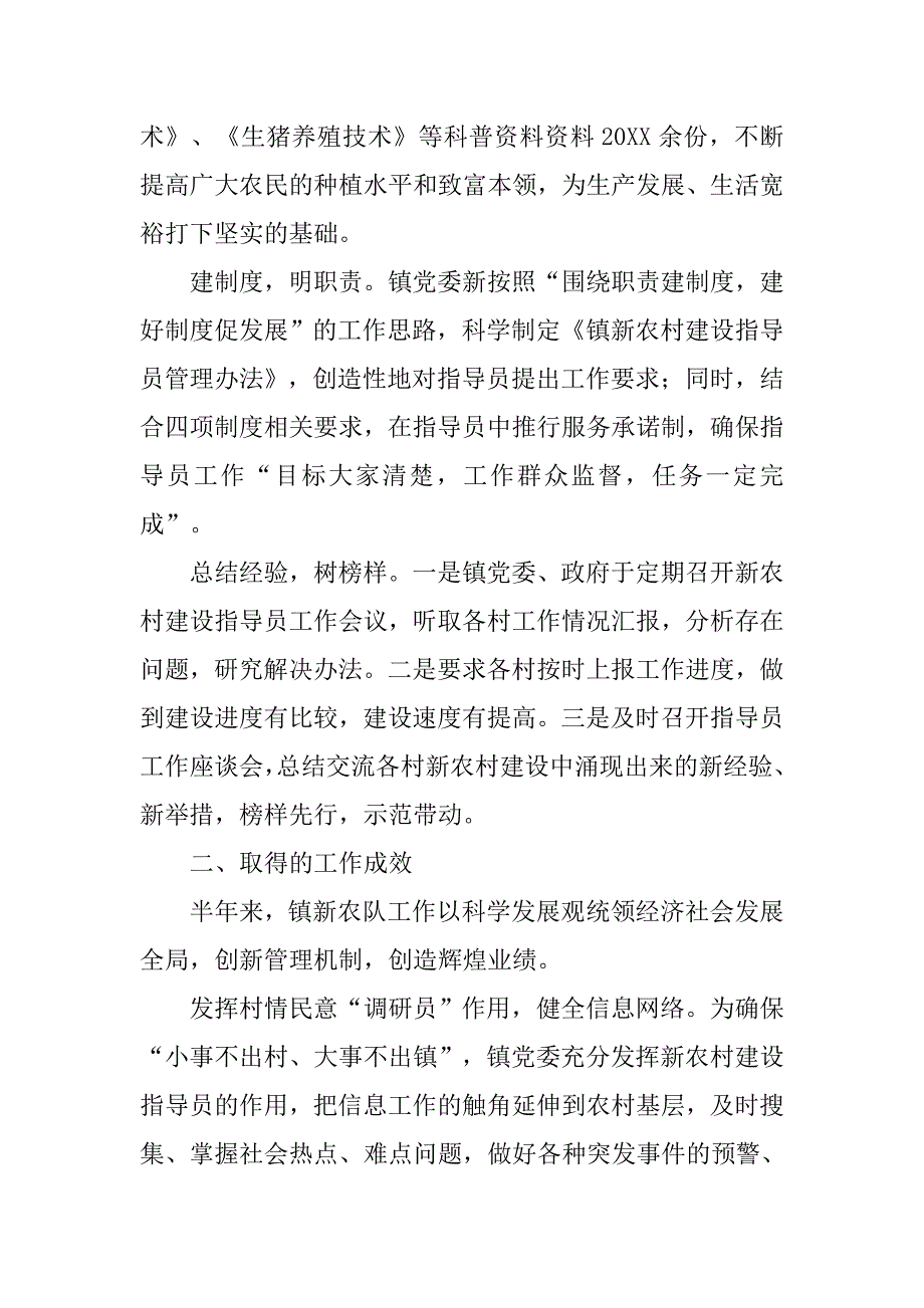 城建局新农村建设报告.doc_第2页