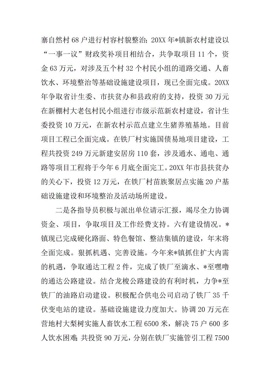 城建局新农村建设报告.doc_第4页