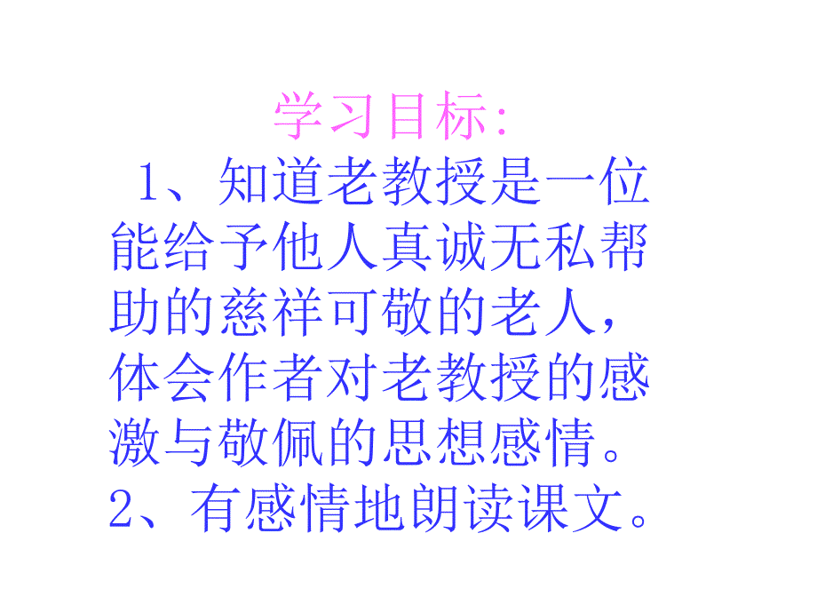 唯一的听众课件任明方_第2页